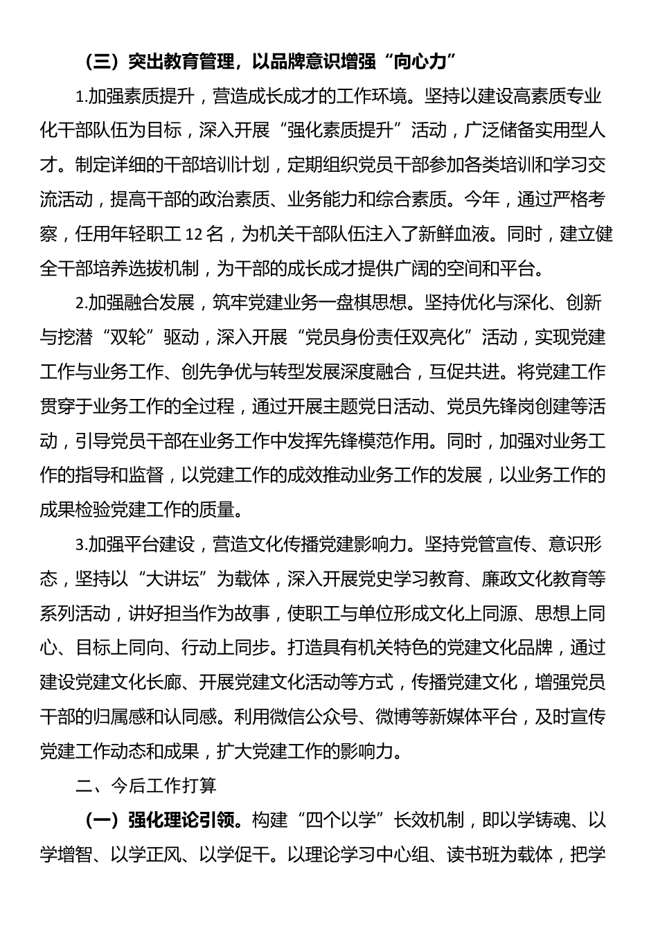 机关党总支2025年党建工作总结_第3页