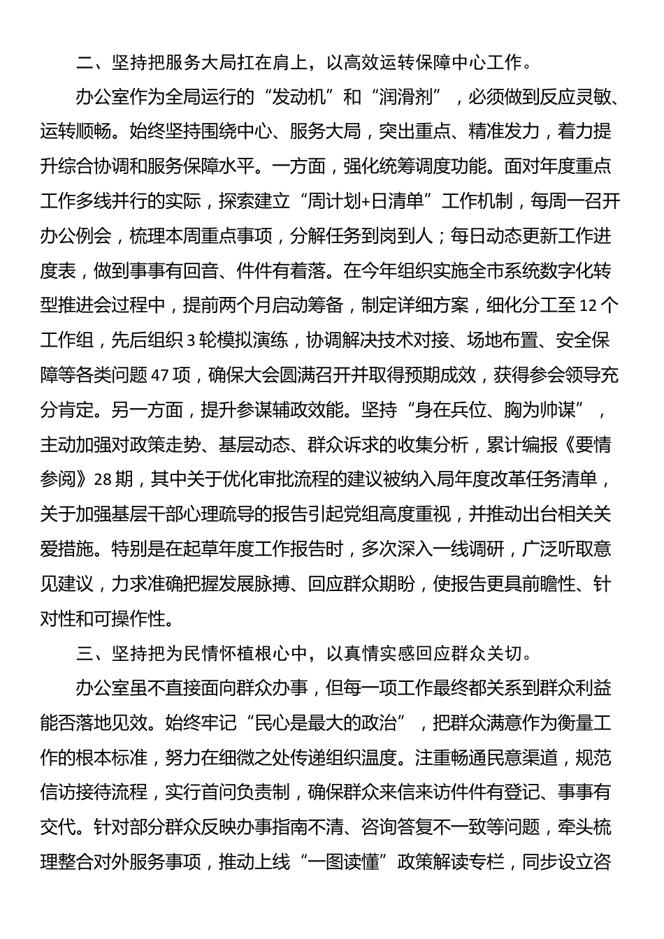 局办公室主任试用期转正述职报告_第2页