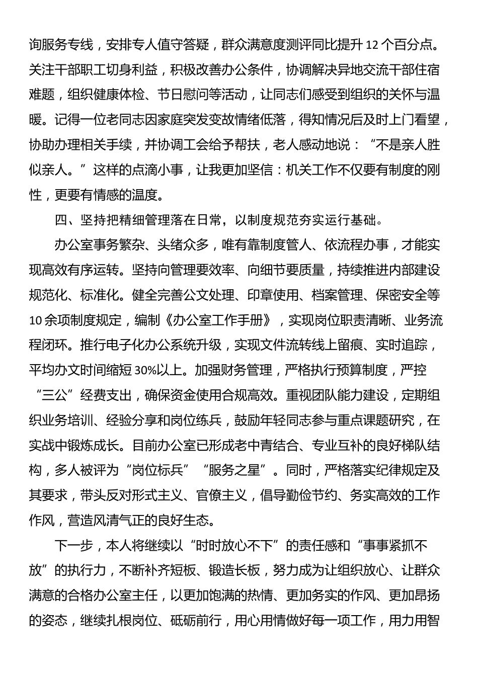 局办公室主任试用期转正述职报告_第3页