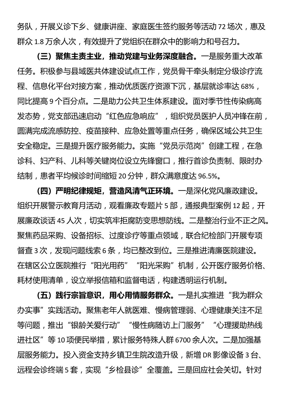 局党支部2025年党建工作总结和2026年的工作打算_第2页