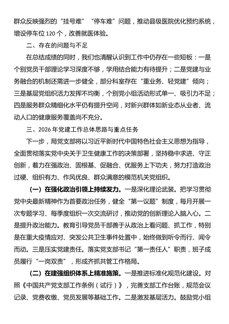 局党支部2025年党建工作总结和2026年的工作打算_第3页