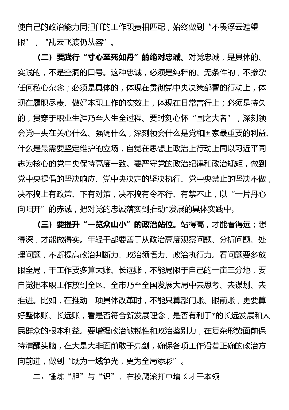 某区委组织部部长在年轻干部座谈会上的讲话_第2页