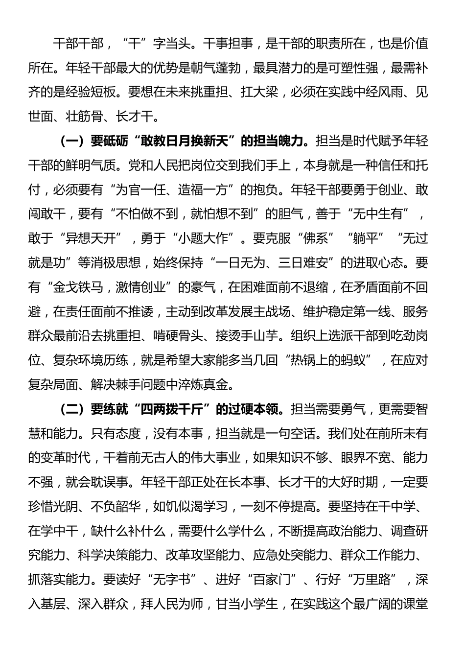 某区委组织部部长在年轻干部座谈会上的讲话_第3页