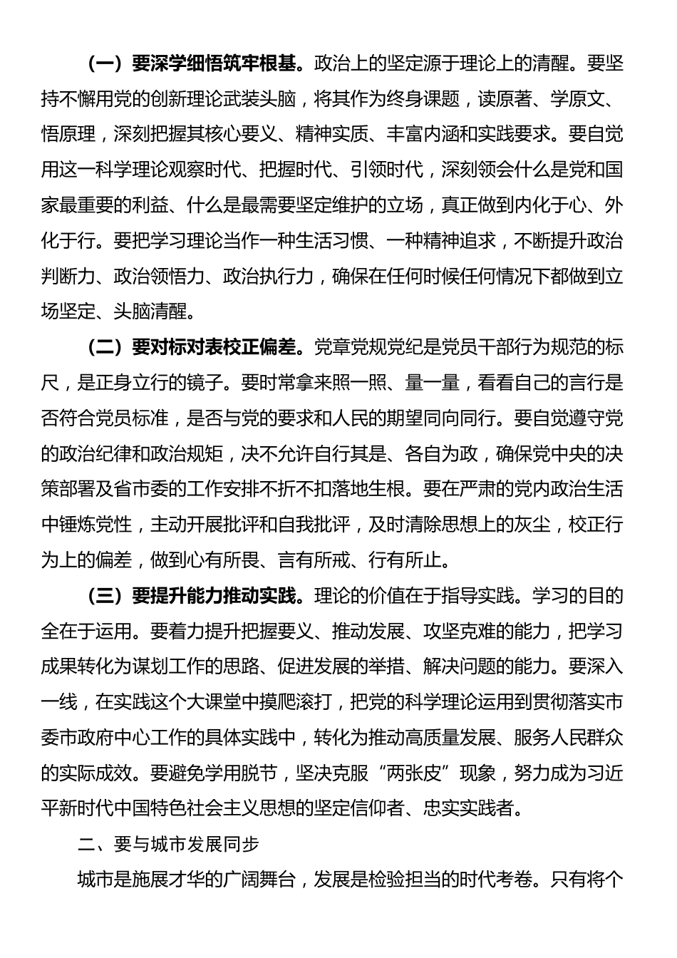 某市委书记在交流挂职干部集体谈话会上的讲话_第2页