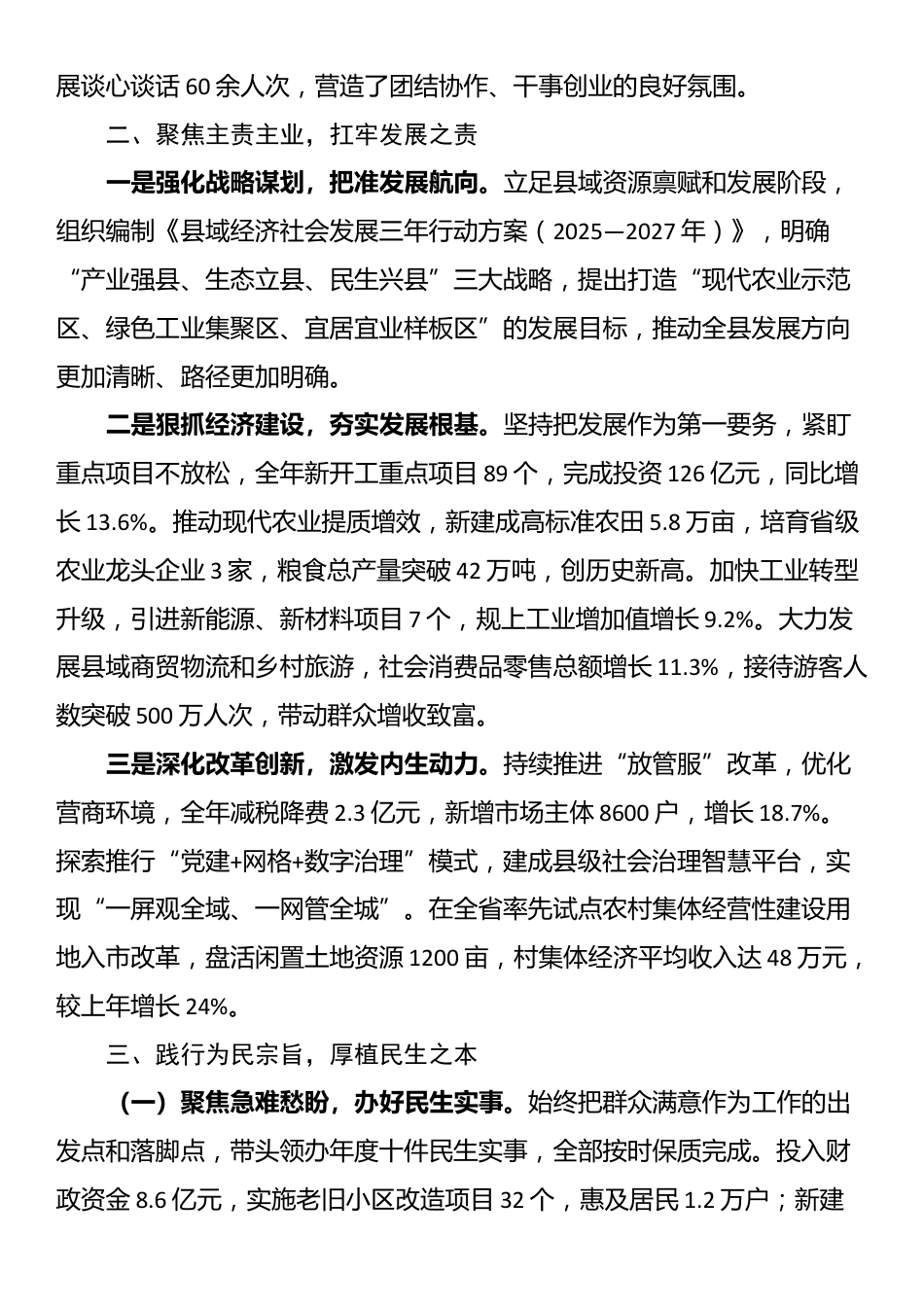 某县委书记2025年述职述廉报告_第2页