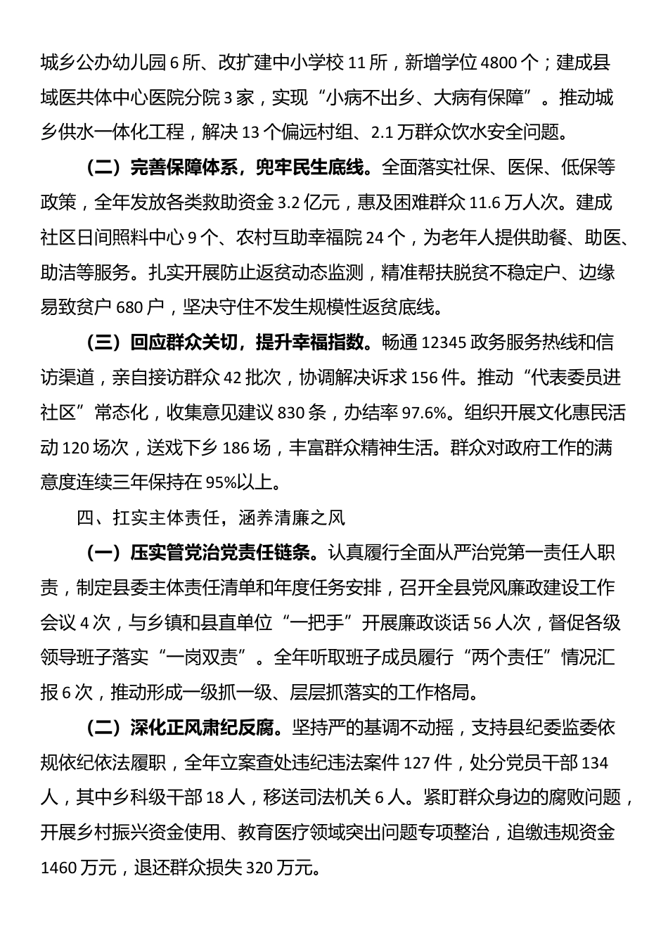 某县委书记2025年述职述廉报告_第3页