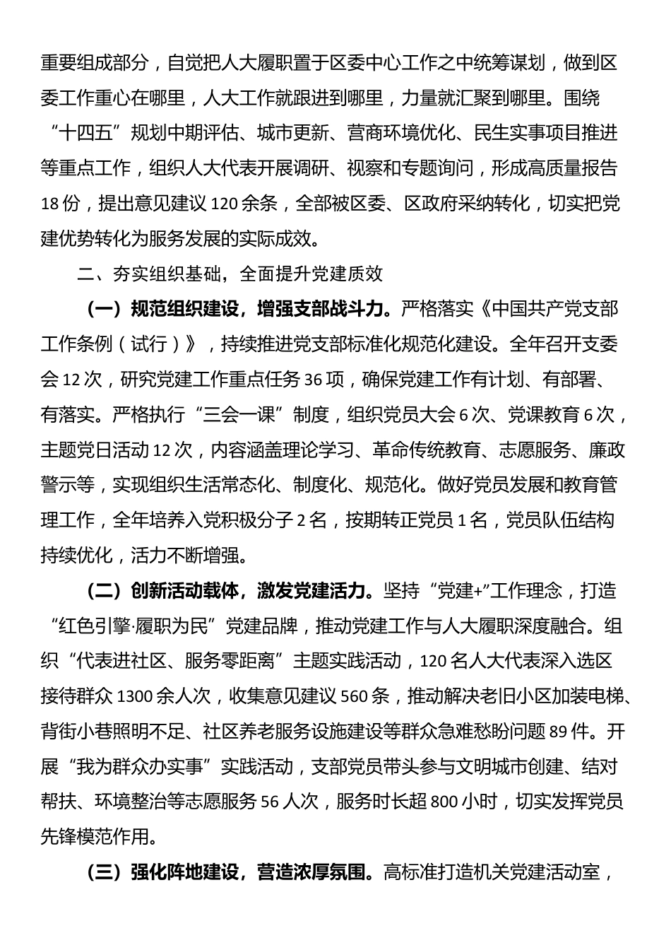 区人大常委会机关党支部2025年党建工作总结_第2页
