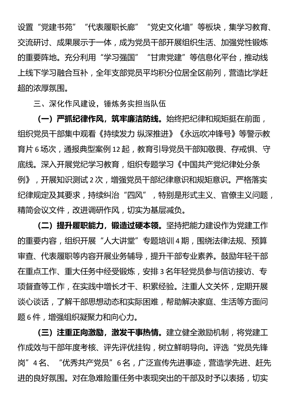 区人大常委会机关党支部2025年党建工作总结_第3页