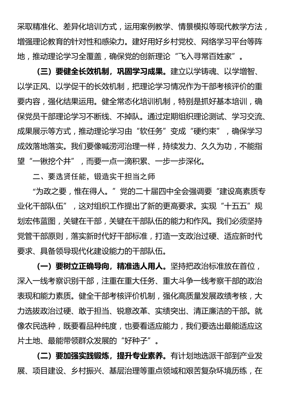 区委组织部部长在全会精神专题研讨会上的交流发言_第2页