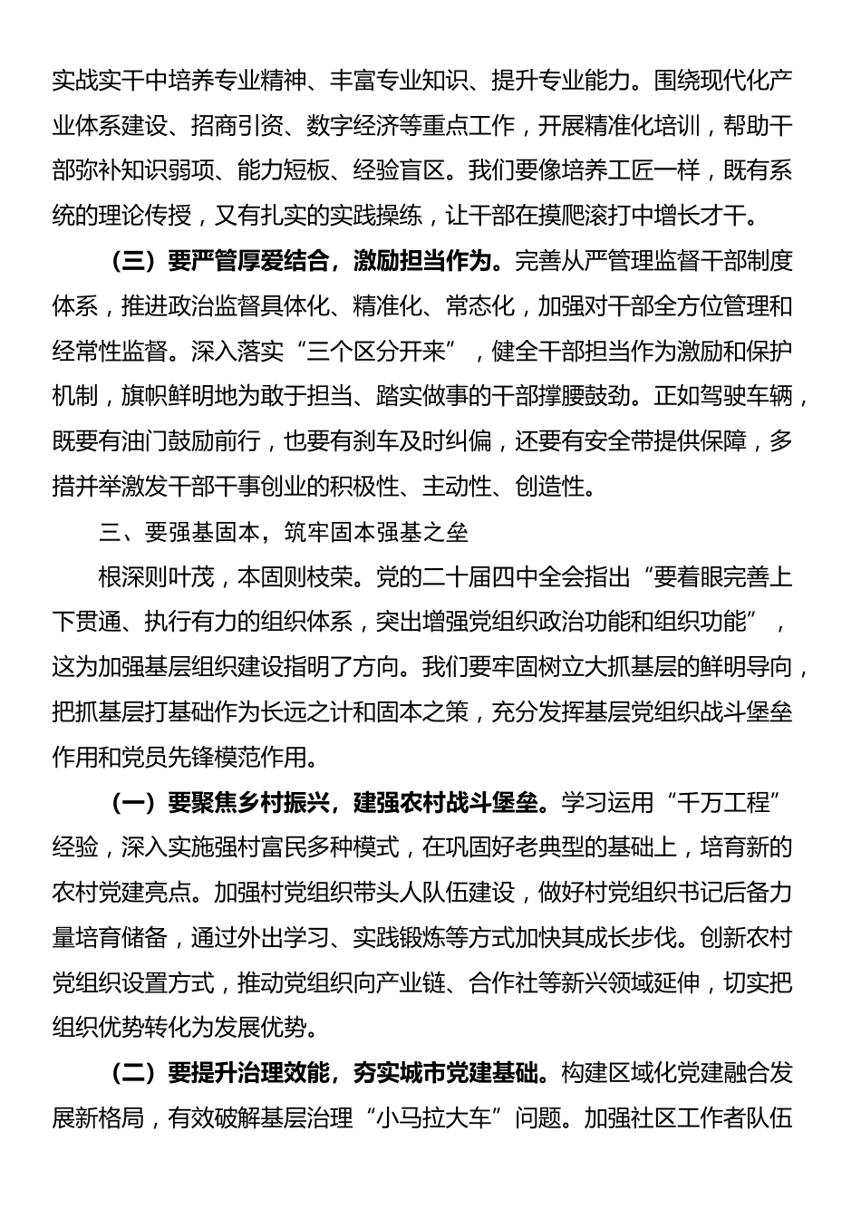 区委组织部部长在全会精神专题研讨会上的交流发言_第3页