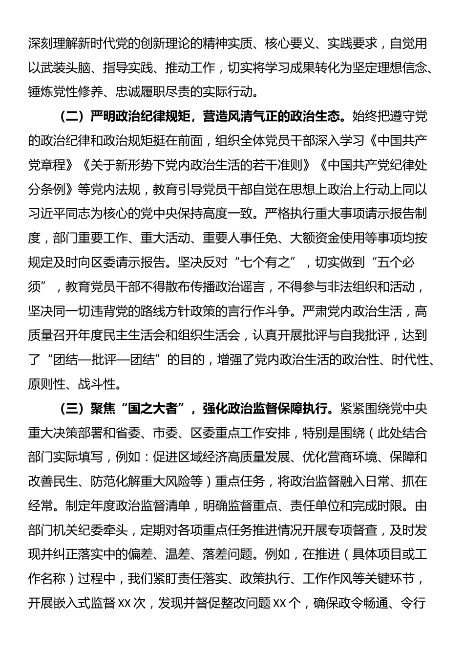 区直部门2025年全面从严治党和党风廉政建设工作总结_第2页