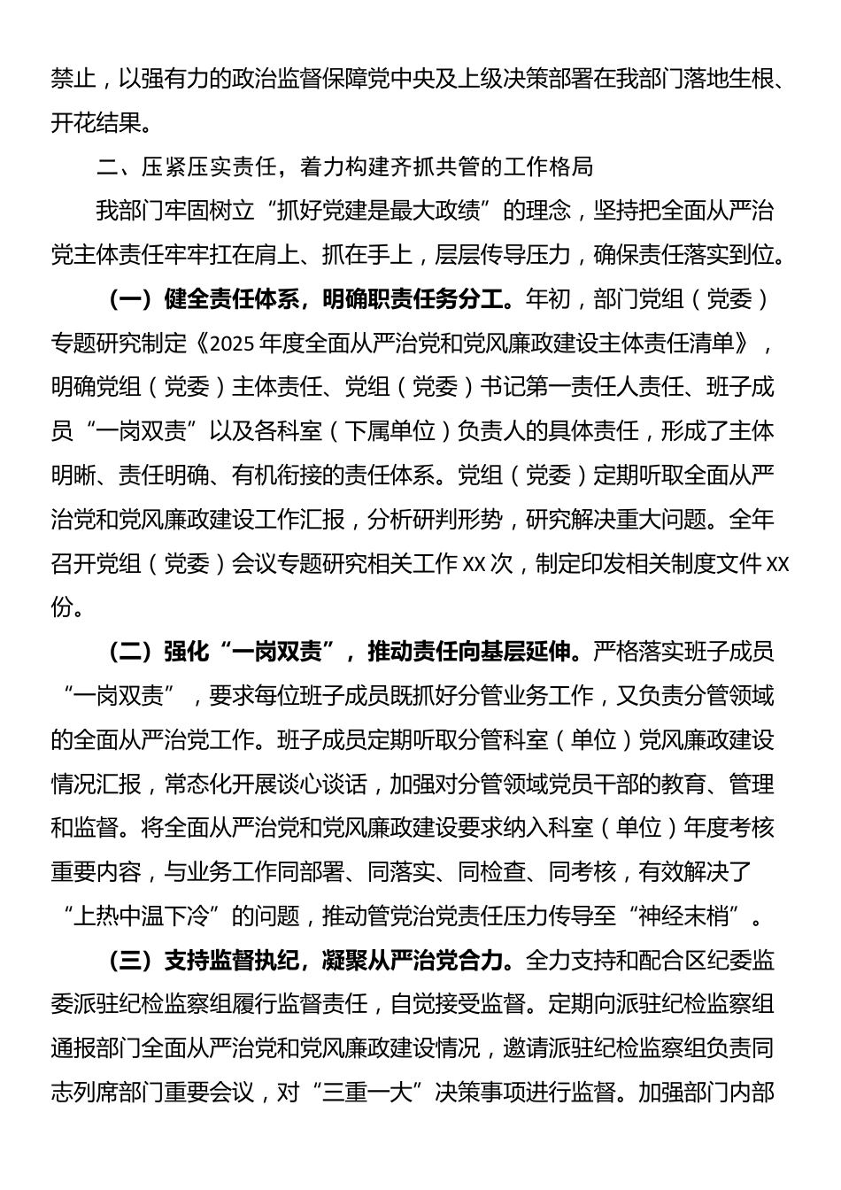 区直部门2025年全面从严治党和党风廉政建设工作总结_第3页