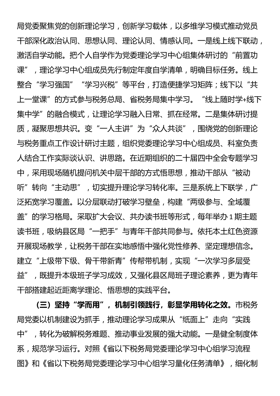 市税务局党委理论学习中心组2025年度学习工作总结_第2页