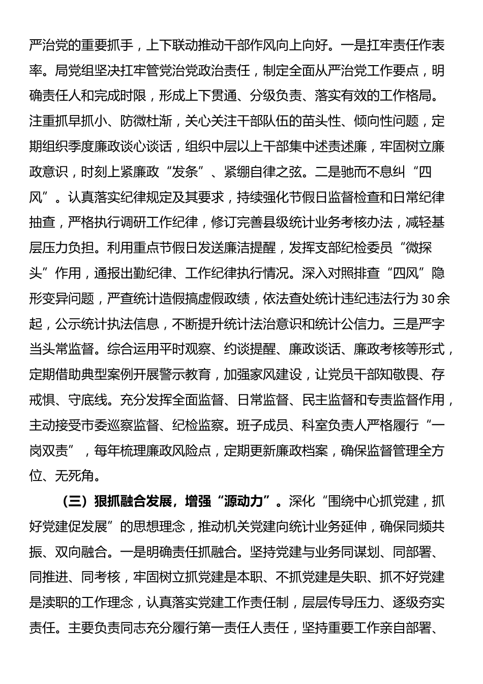 市统计局党总支2025年度抓基层党建工作述职报告_第2页