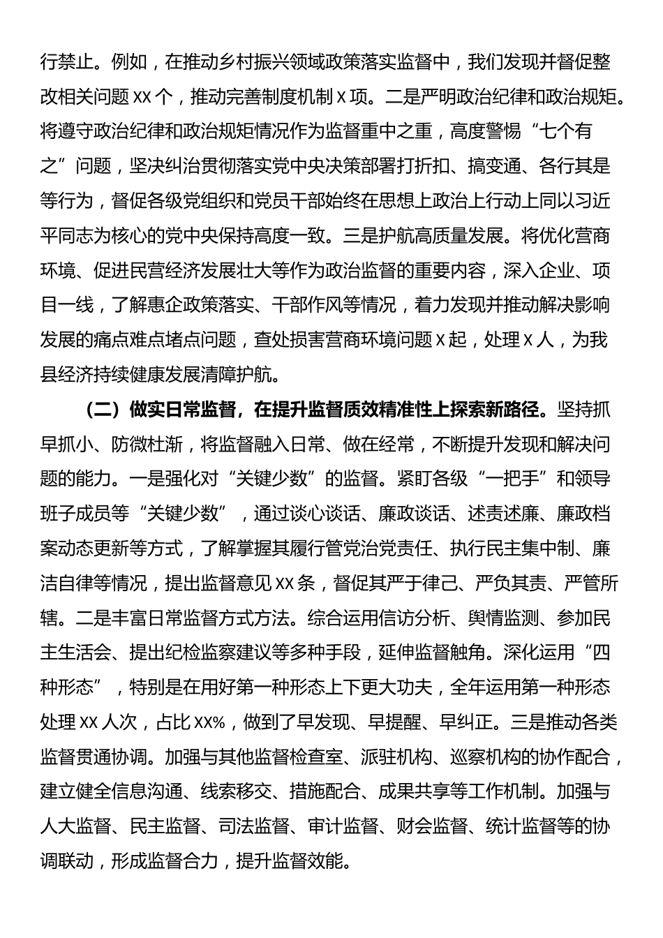 县纪委监委监督检查室2025年工作总结暨2026年工作计划_第2页
