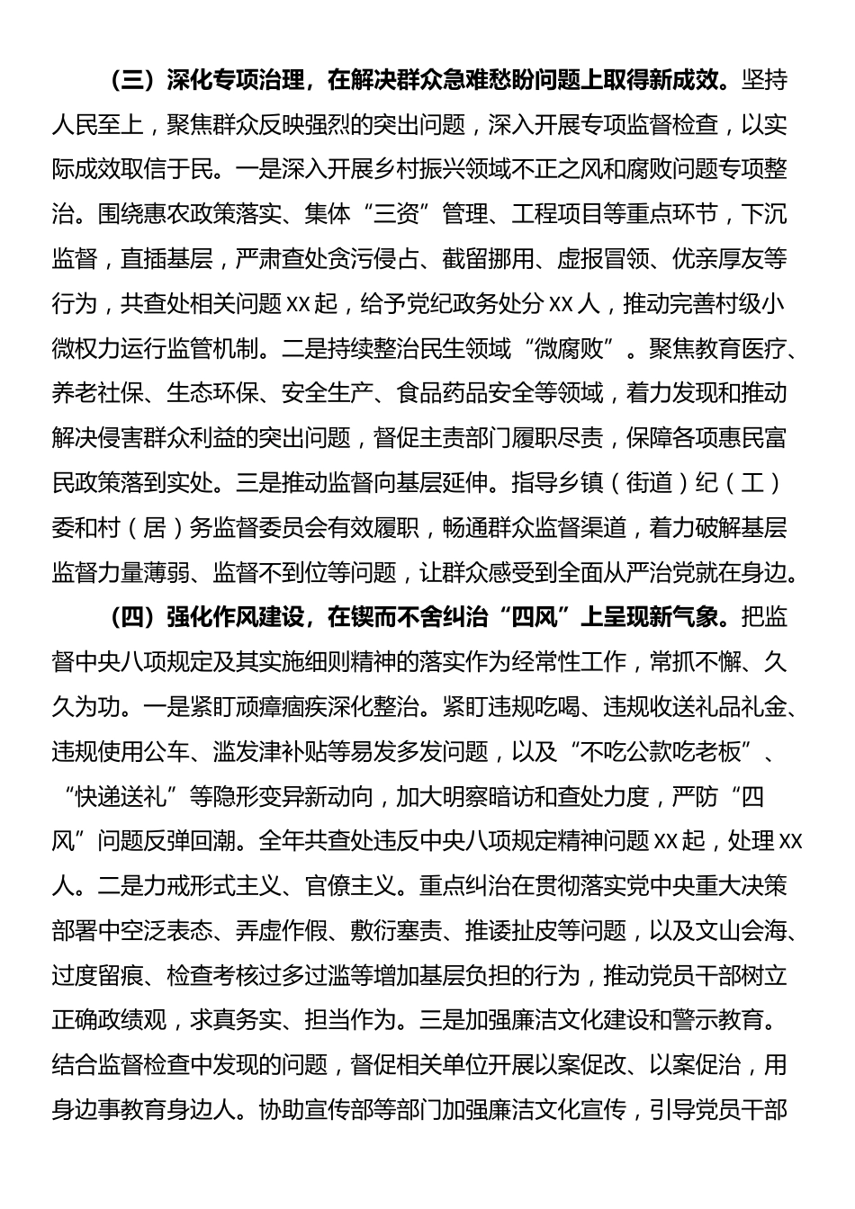 县纪委监委监督检查室2025年工作总结暨2026年工作计划_第3页