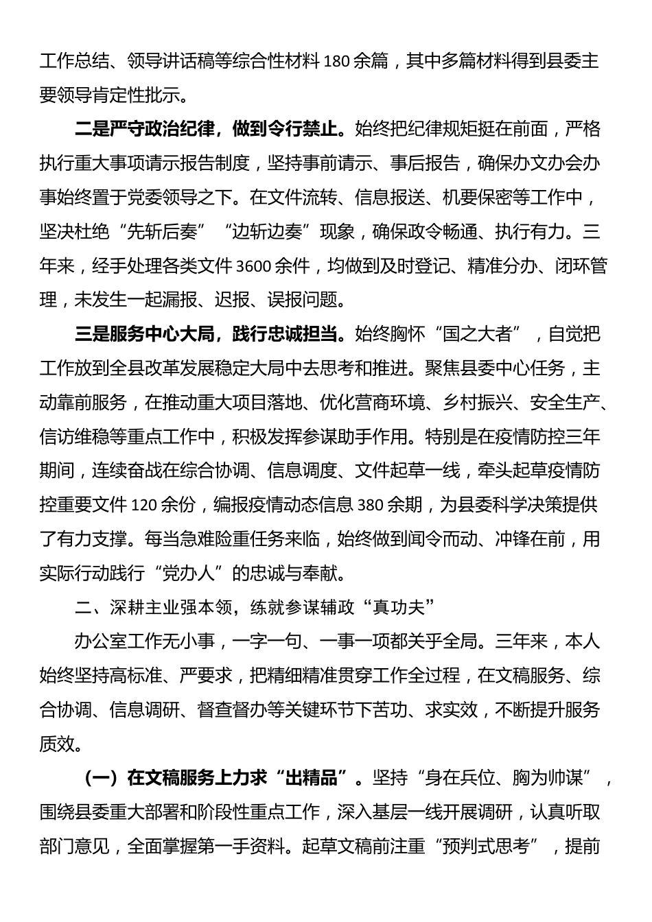 县委办拟提拔干部近三年工作总结_第2页