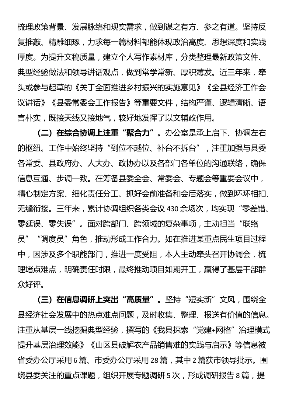 县委办拟提拔干部近三年工作总结_第3页