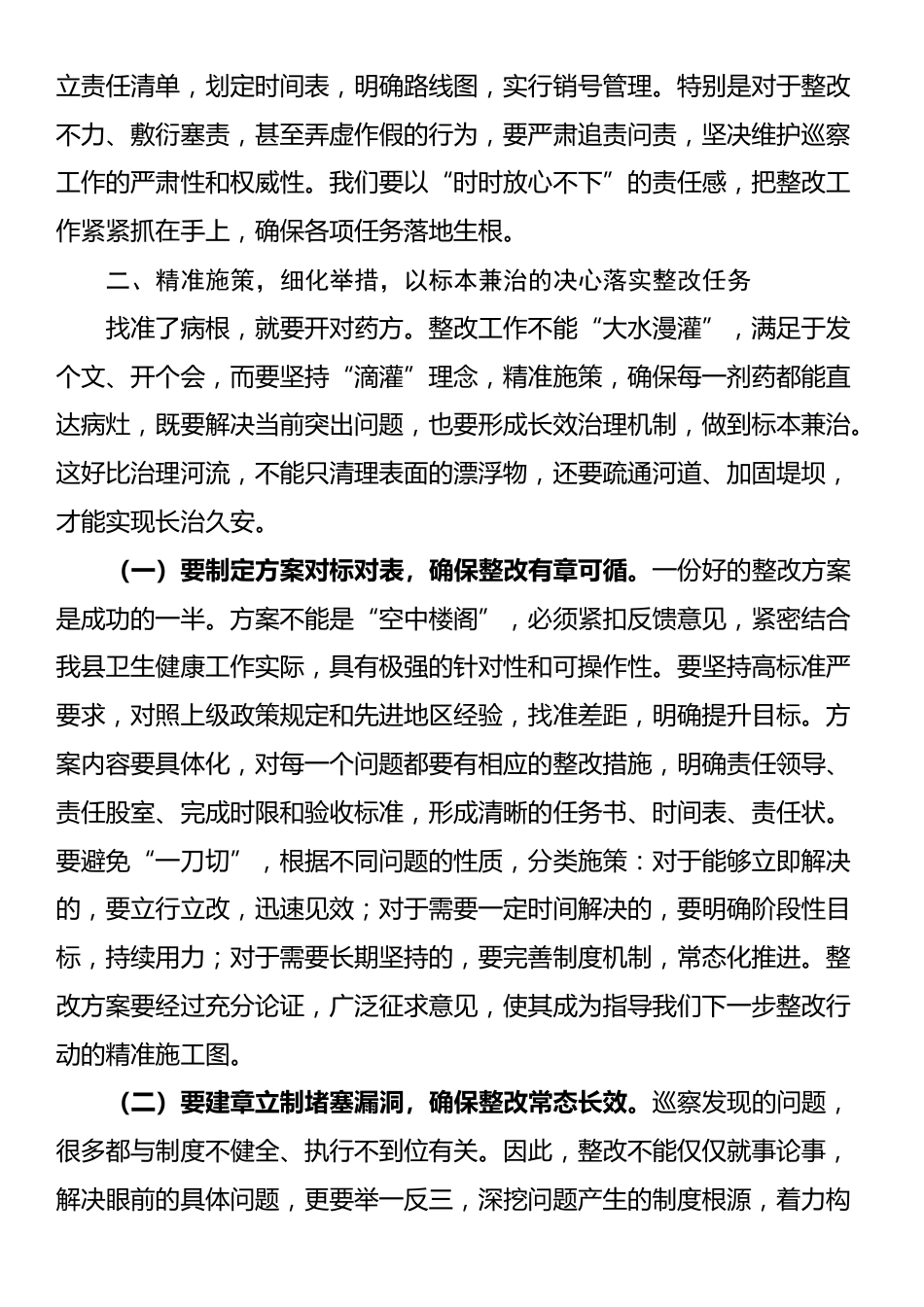 县卫健委党委书记、主任在巡察“回头看”反馈问题整改专题剖析会上的总结讲话_第3页