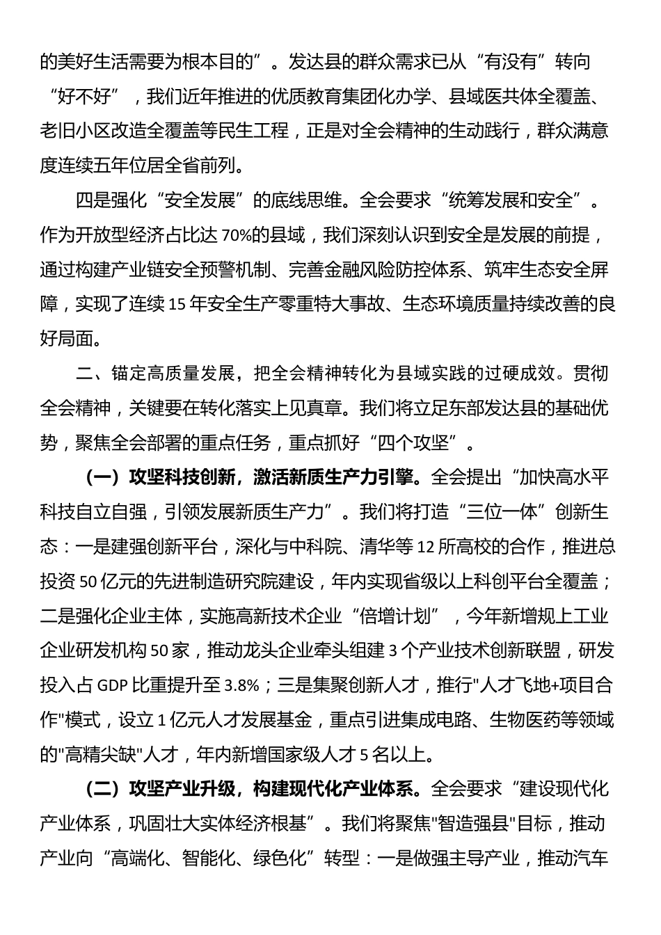 县长学习党的全会精神研讨发言_第2页