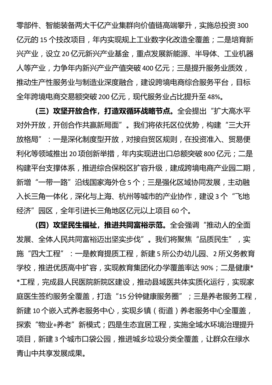 县长学习党的全会精神研讨发言_第3页