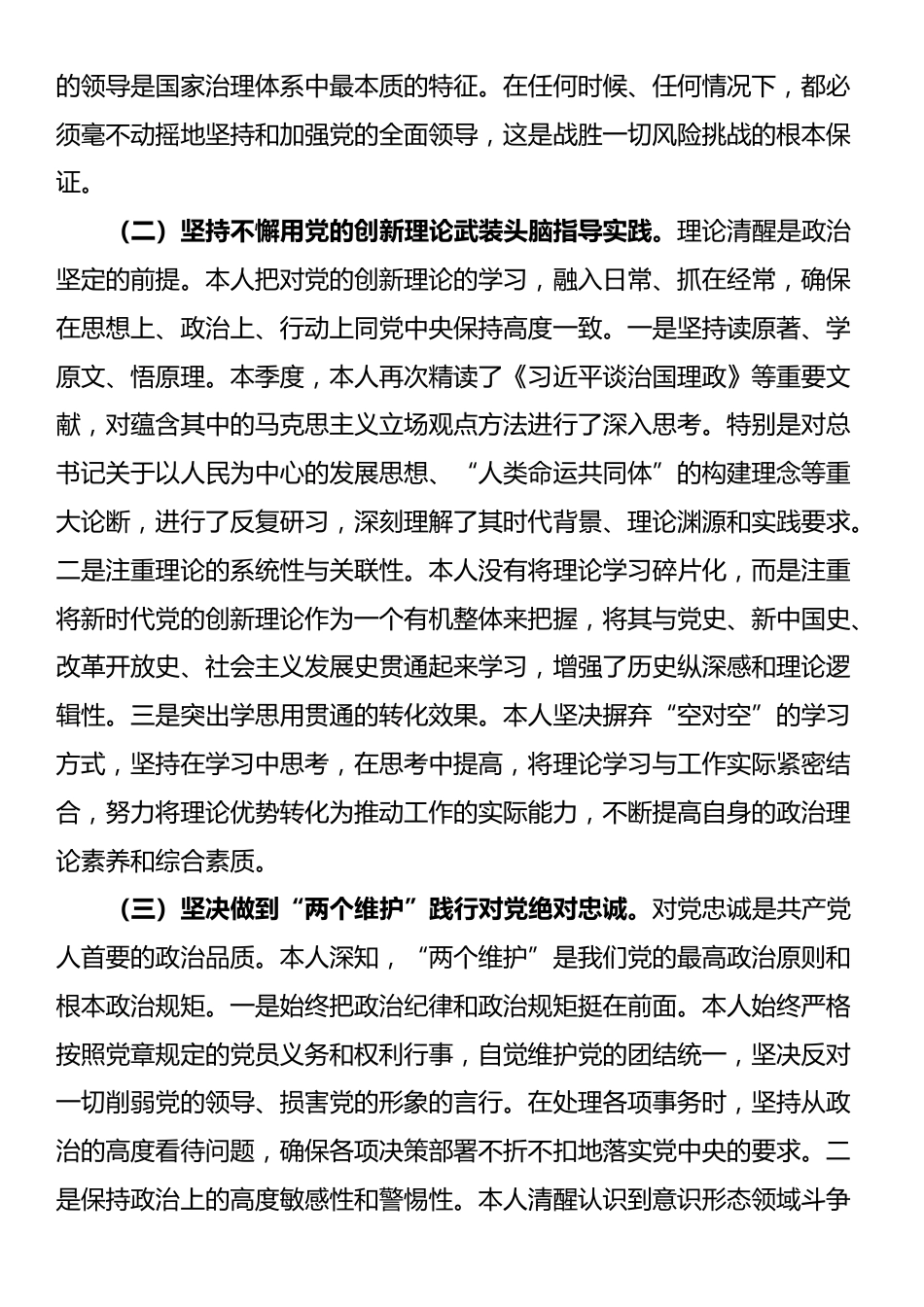 预备党员（入党积极分子）2025年第四季度思想汇报_第2页