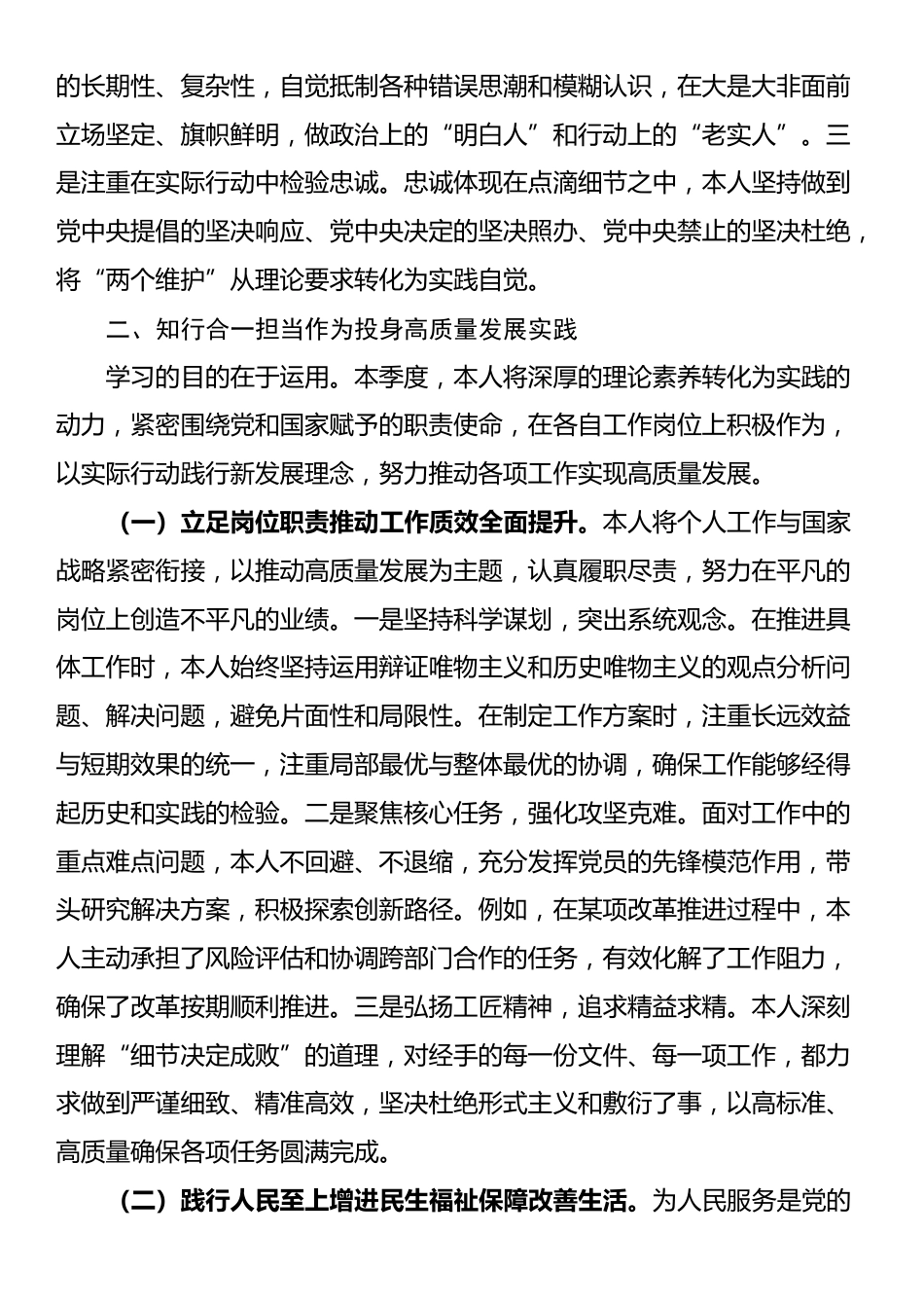 预备党员（入党积极分子）2025年第四季度思想汇报_第3页