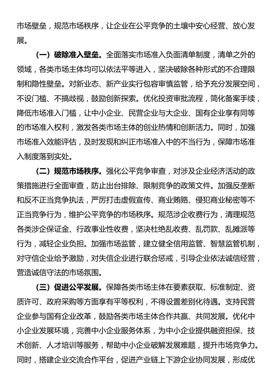 在2025年全市优化营商环境企业座谈会上的交流发言_第3页