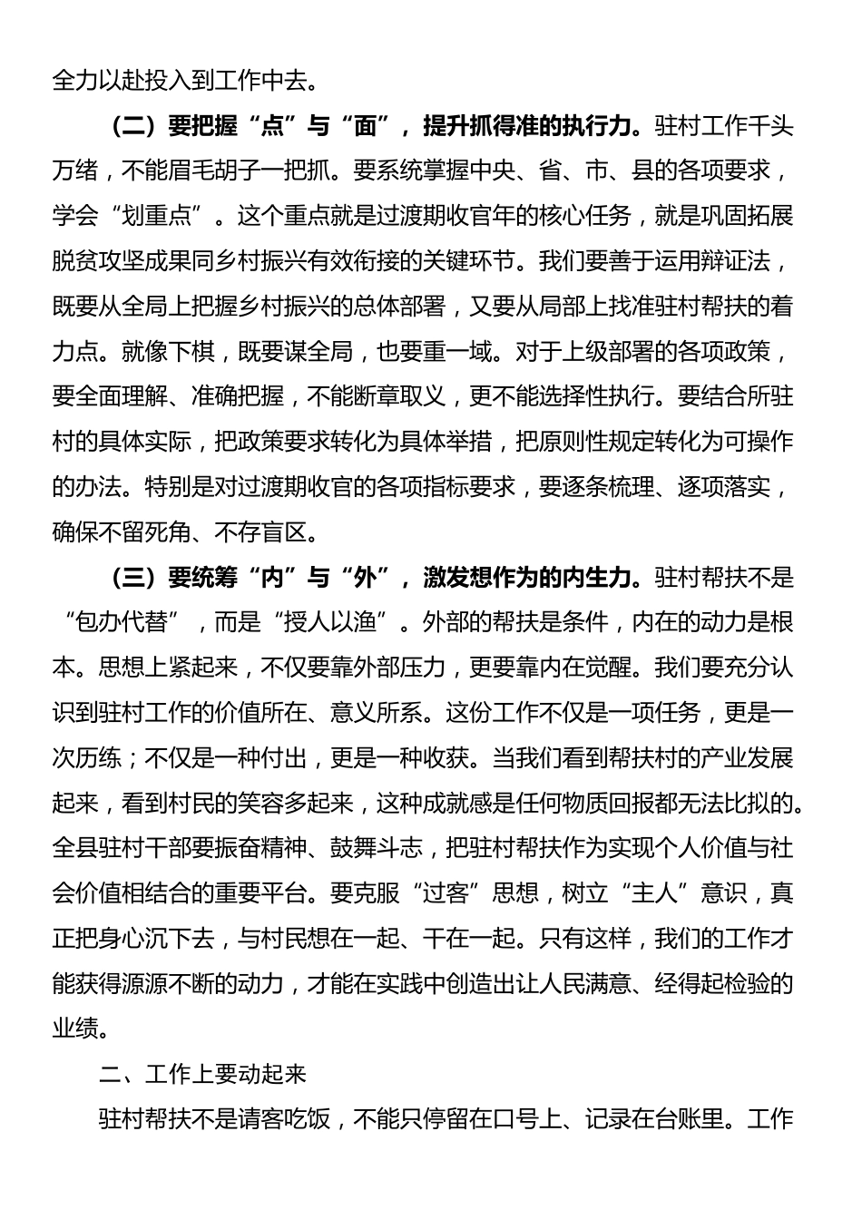 在全县驻村帮扶力量集中谈心谈话会上的讲话_第2页