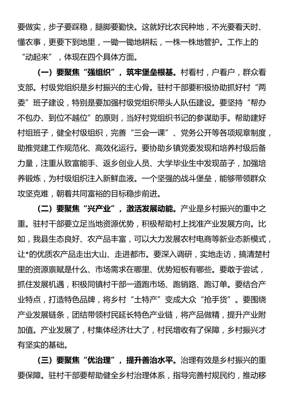 在全县驻村帮扶力量集中谈心谈话会上的讲话_第3页