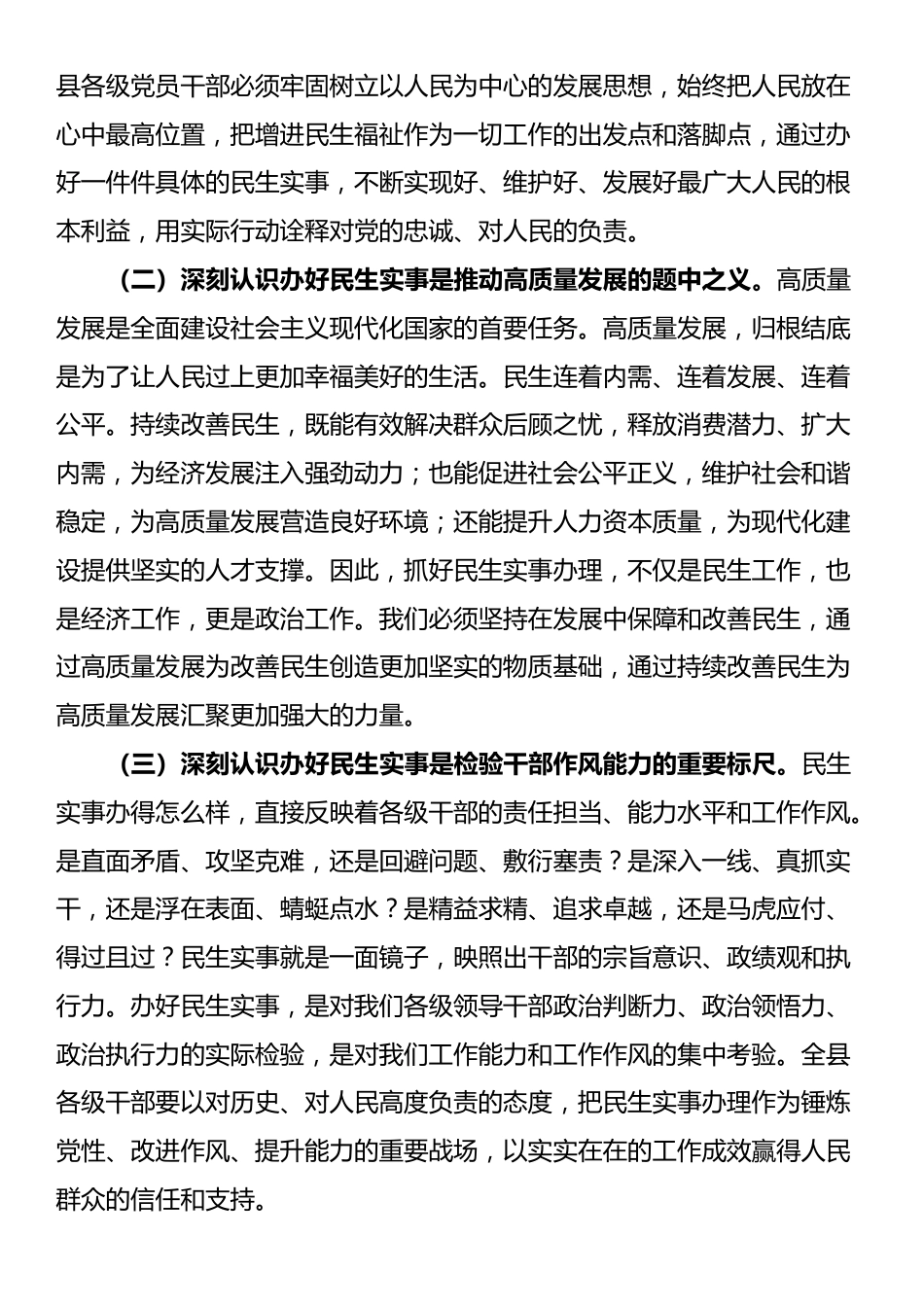 在县民生实事办理推进会上的讲话_第2页