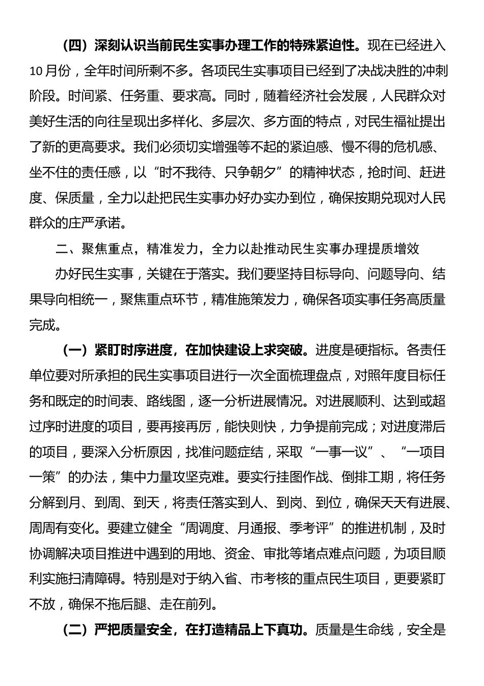 在县民生实事办理推进会上的讲话_第3页