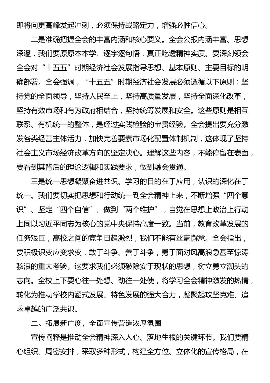 在学校党委理论学习中心组专题学习全会精神会议上的交流发言_第2页