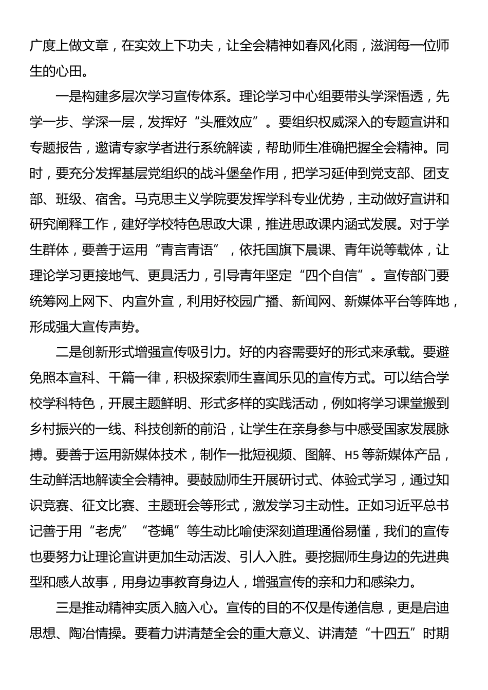 在学校党委理论学习中心组专题学习全会精神会议上的交流发言_第3页