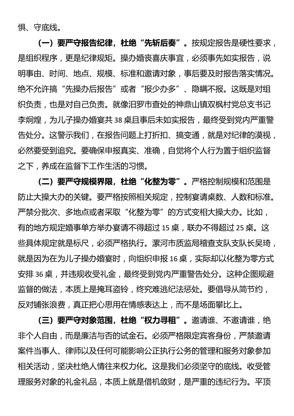 在整治违规操办婚丧喜庆事宜不正之风集体提醒谈话会议上的讲话_第3页