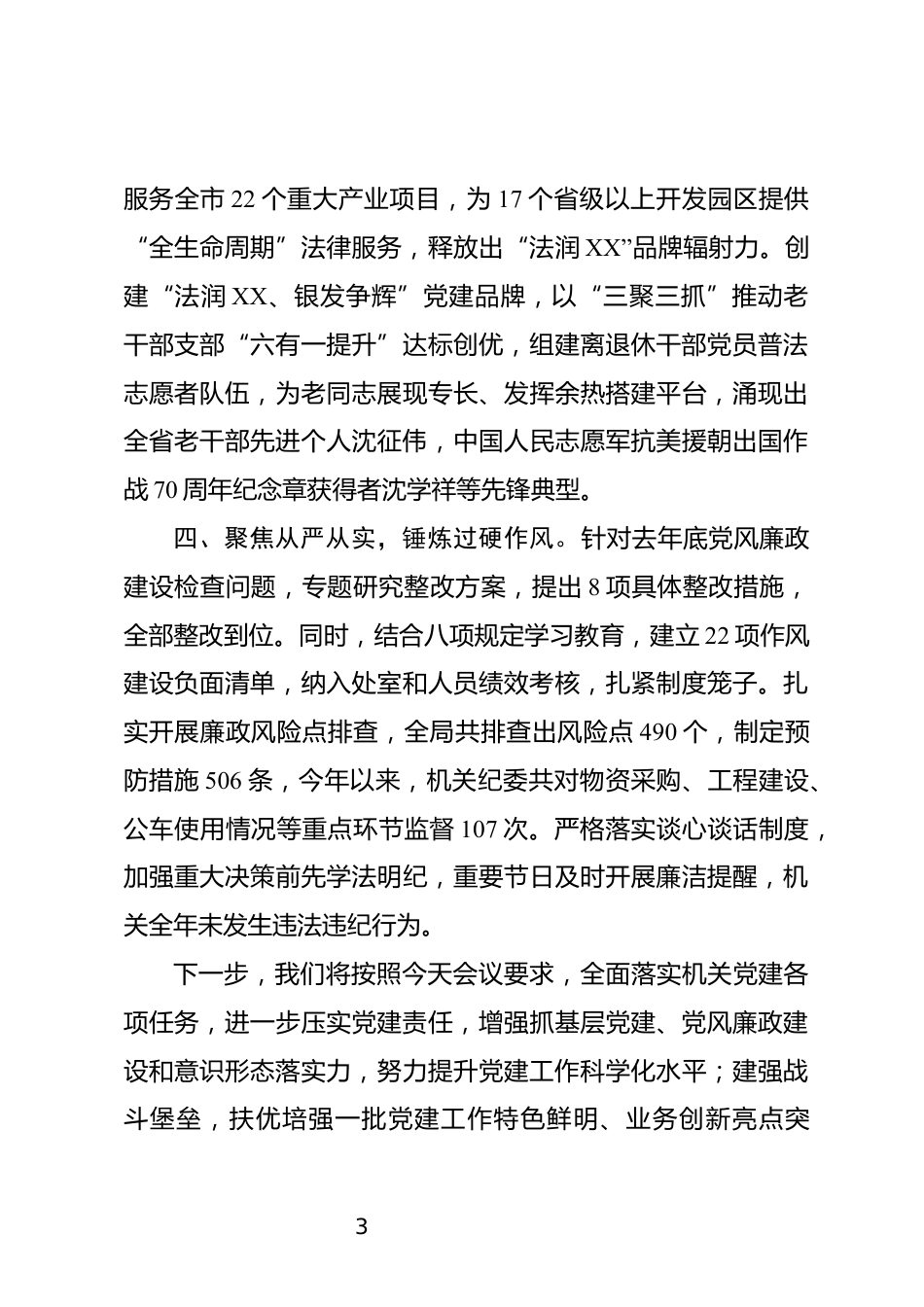 司法局党建工作述职报告_第3页