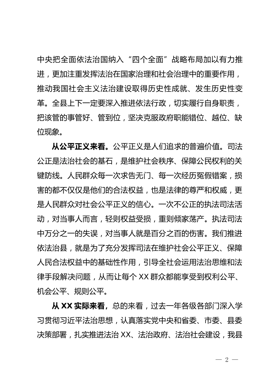 全面依法治县委员会会议上的讲话_第2页