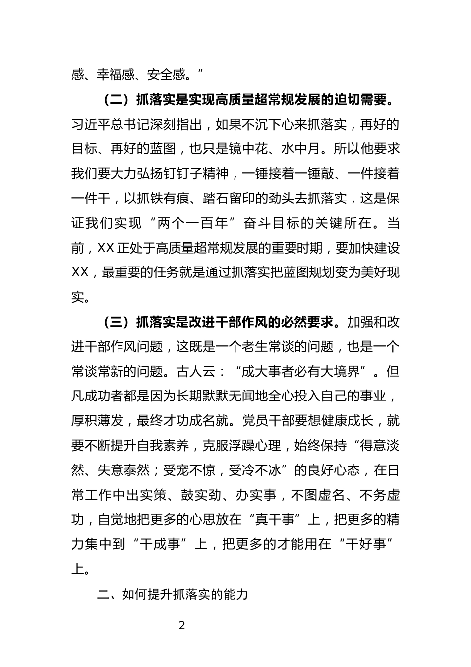 四中全会专题党课_第2页