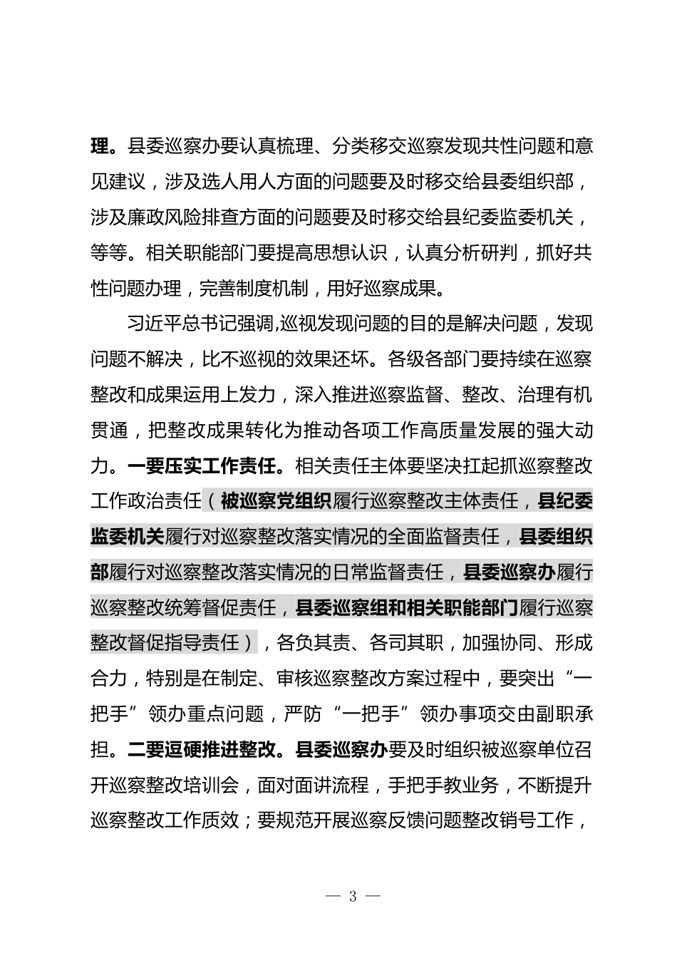 巡察工作领导小组会议上的讲话_第3页