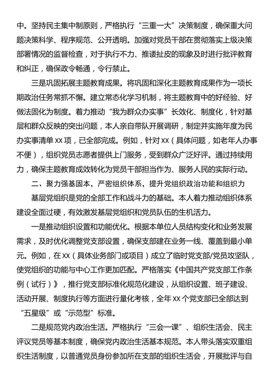 2025年度党组织书记抓基层党建工作述职评议报告_第2页