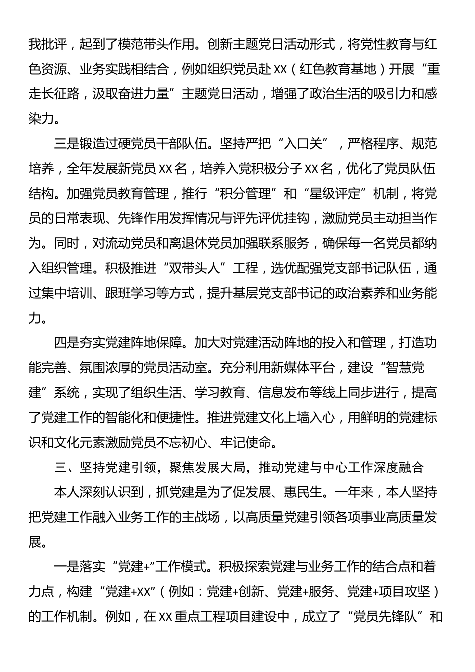 2025年度党组织书记抓基层党建工作述职评议报告_第3页