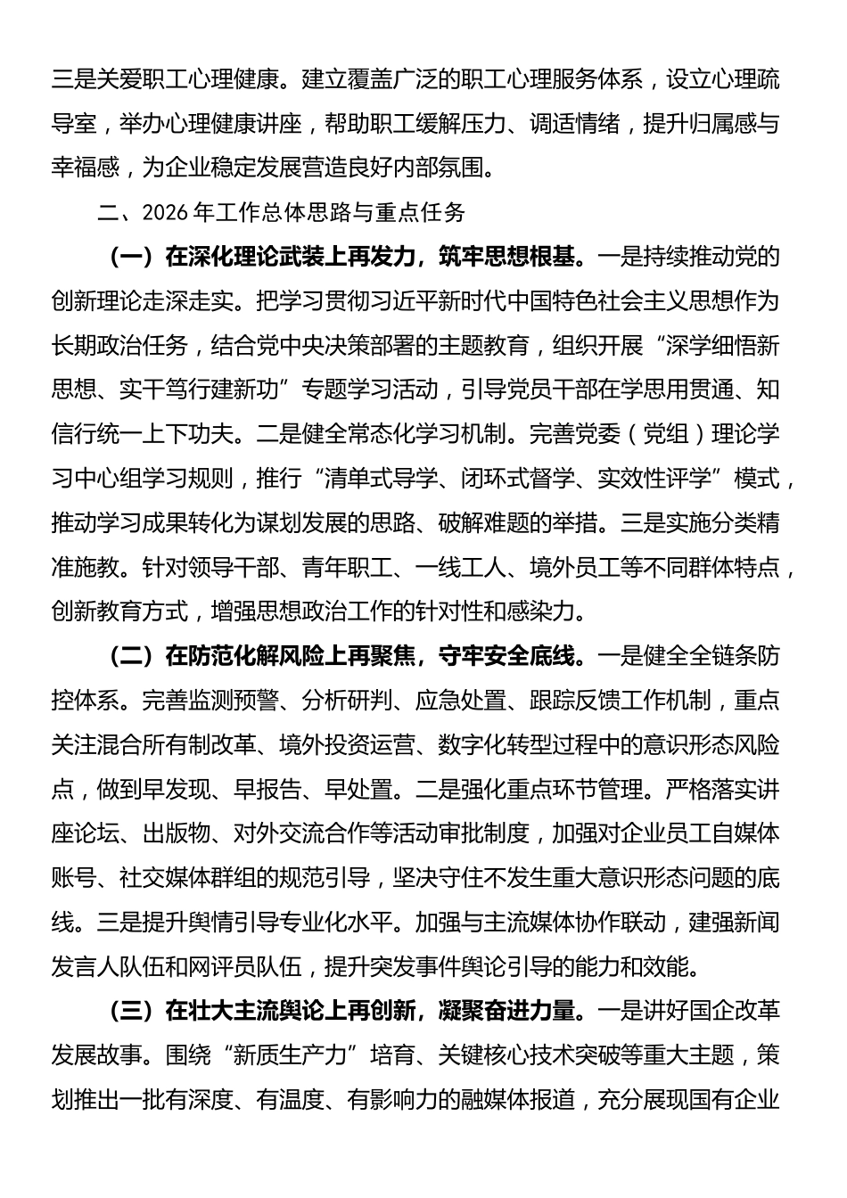 2025年度国有企业意识形态工作总结及2026年工作计划_第3页