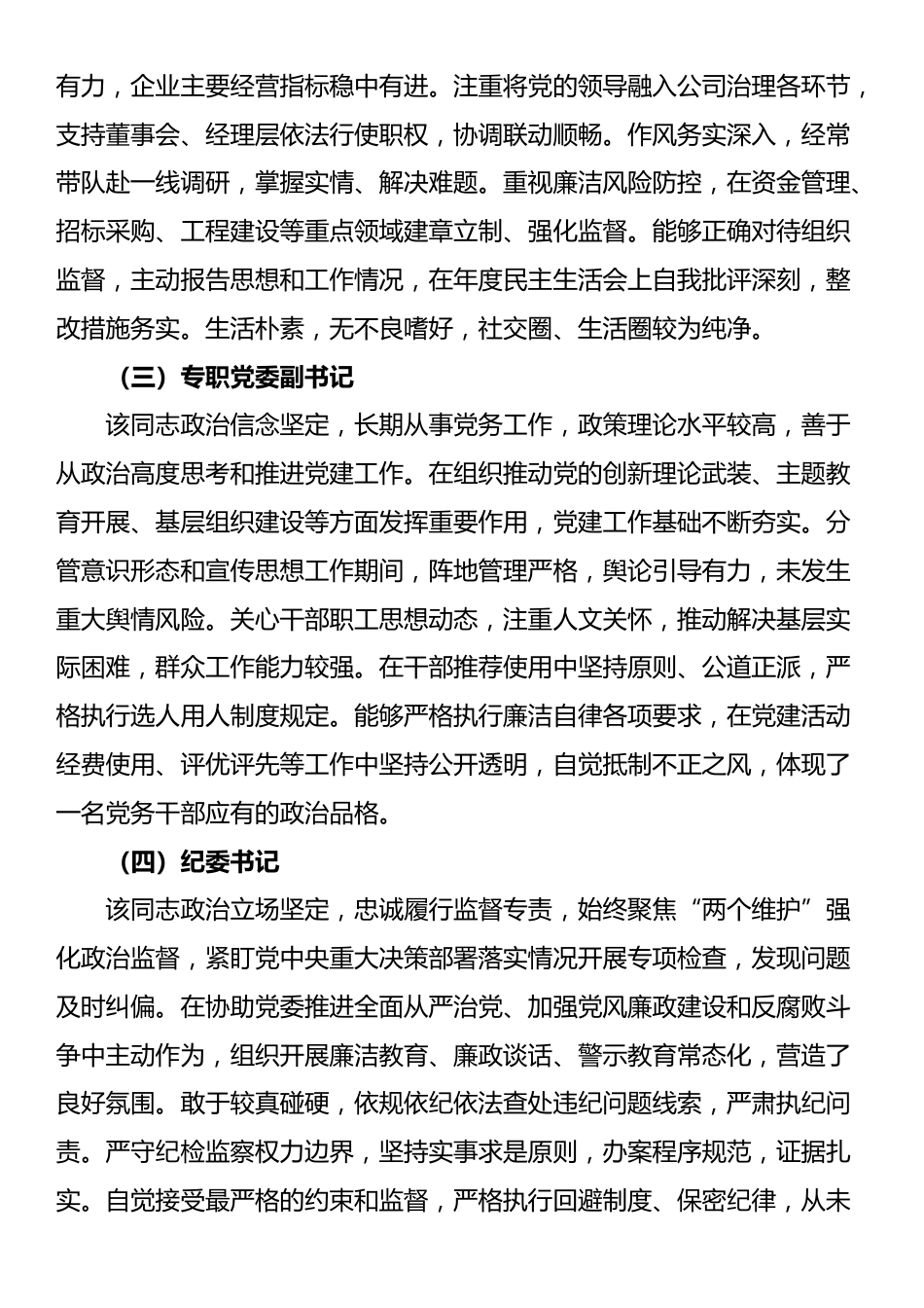 2025年国企班子成员政治素质“画像”报告_第2页