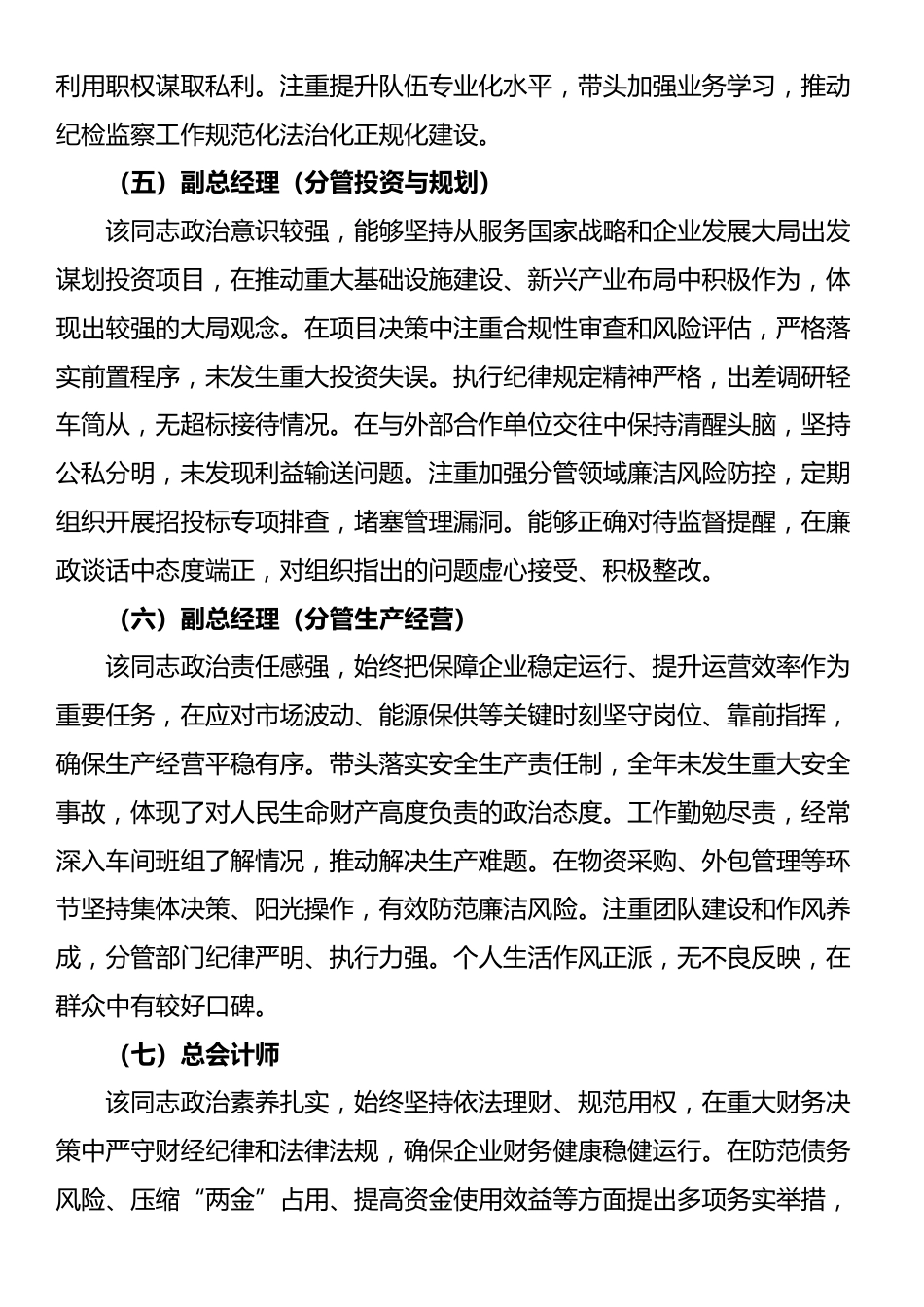 2025年国企班子成员政治素质“画像”报告_第3页