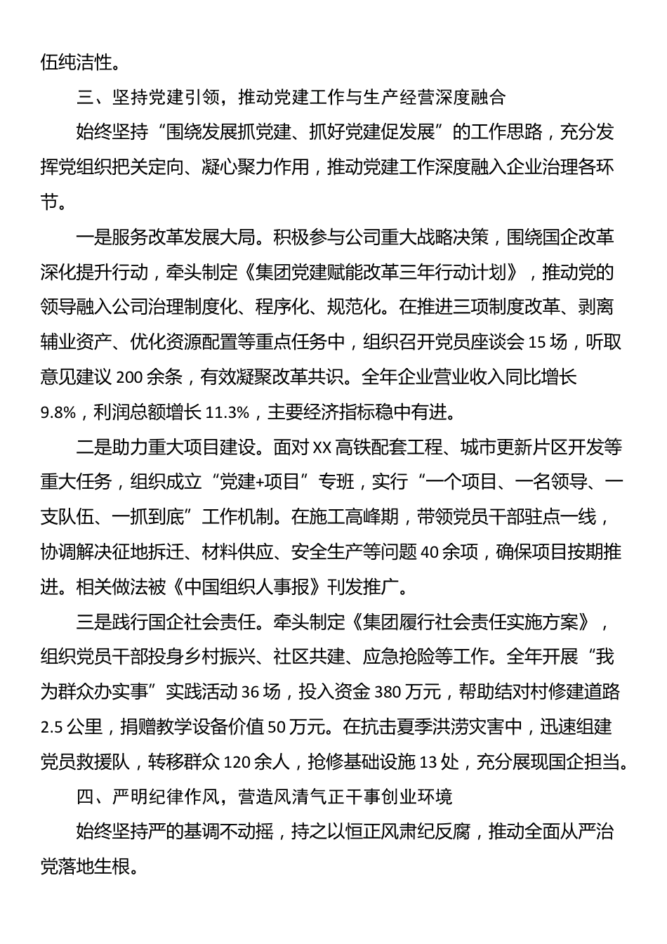 2025年市国有企业党委书记抓基层党建工作述职报告_第3页