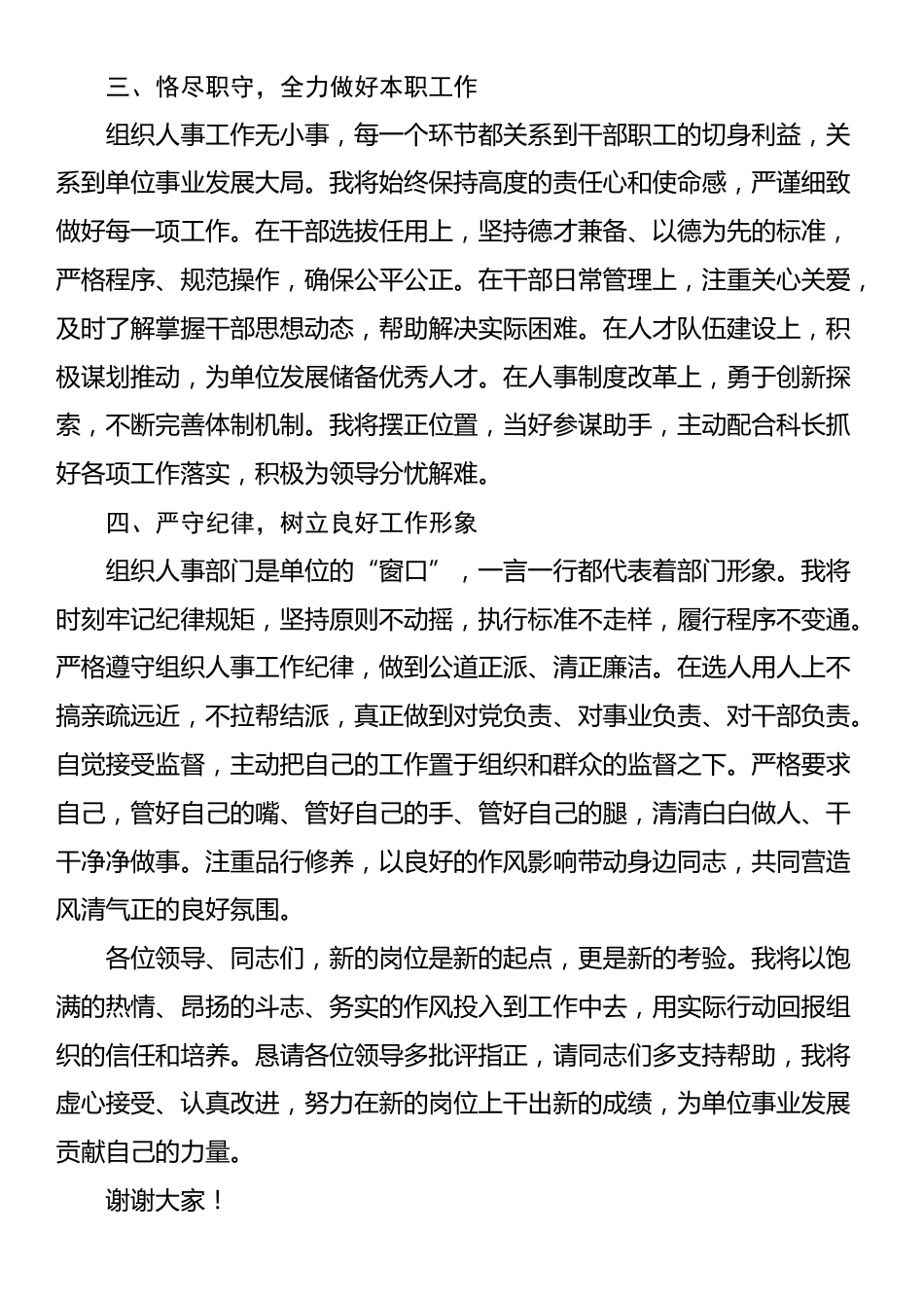 副科长任职表态发言_第2页
