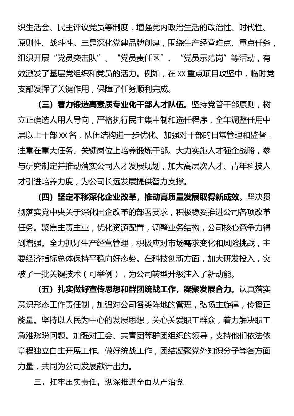 公司党委负责人2025年度述职述责述廉述学报告_第3页