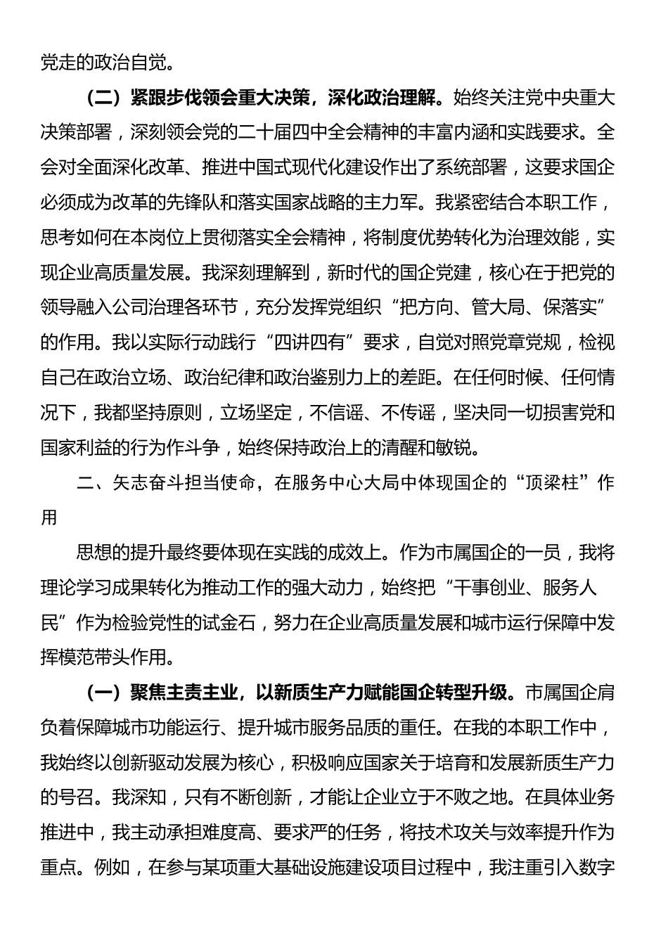 国企入党积极分子2025年度思想汇报_第2页