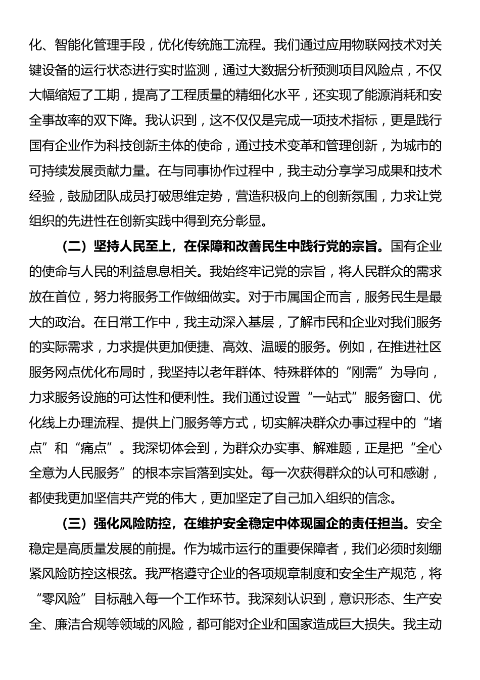 国企入党积极分子2025年度思想汇报_第3页