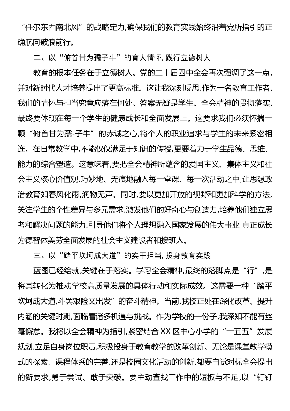 教育系统学习贯彻党的二十届四中全会精神研讨发言_第2页
